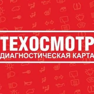 Техосмотр череповец
