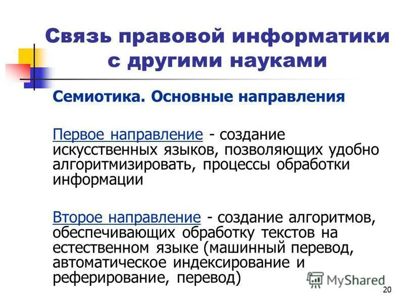 Канал связи. Порядок проведения контроля. Канал связи в информатике это. Направлены 2 информации. Направлены 2 информации.