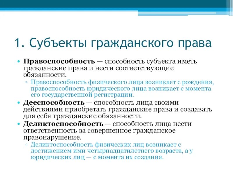 Способность лица нести юридическую ответственность. Способность субъекта иметь гражданские права и нести обязанности.. дееспособные субъекты гражданского права. субъекты правоспособности. критерии субъектов гражданского права.