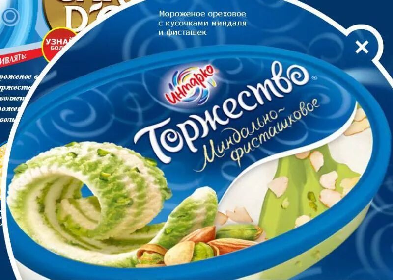 Мороженое торжество инмарко. Пломбир инмарко золотой. Мороженое инмарко ассортимент. Мороженое инмарко max. Мороженое фирмы инмарко.