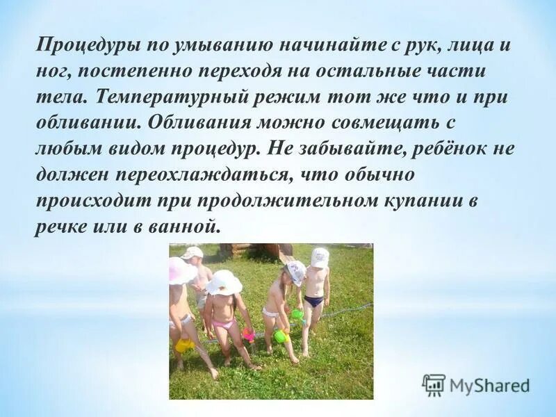 закаливание дошкольников в детском саду. организация закаливающих процедур. закаливание профилактика простудных заболеваний. требование основные требование к закаливания. требования к закаливанию в доу.