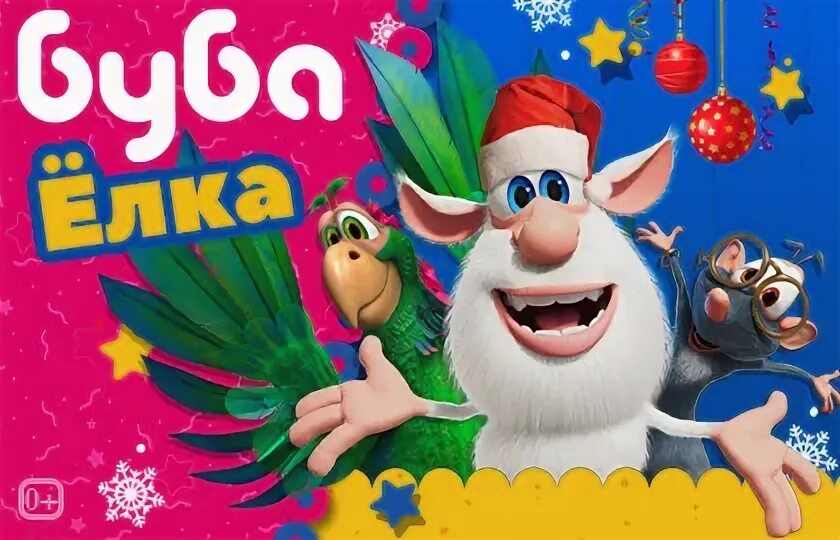 Новогодний буба 2. Буба 2014. Говорящий буба 2. Буба елка екатеринбург. Новогодний говорящий буба.