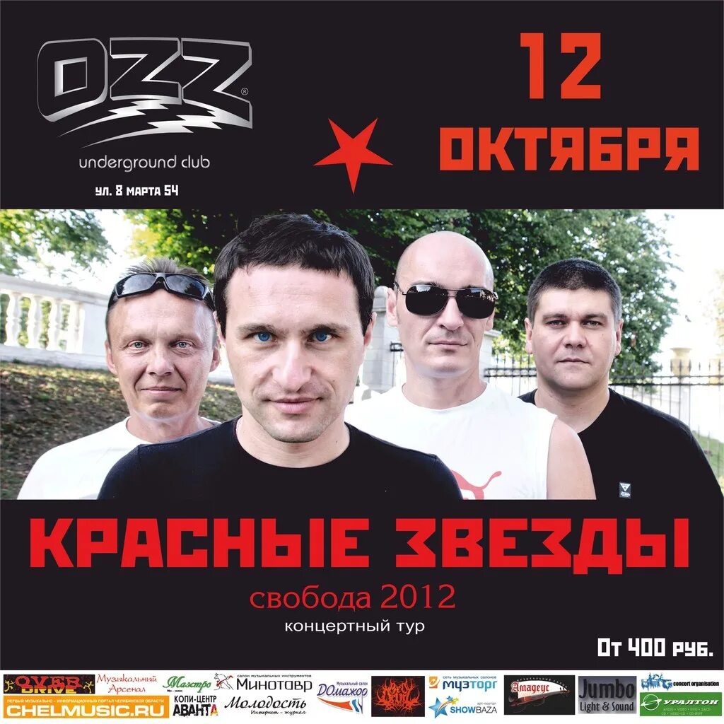 Красные звезды октябрь