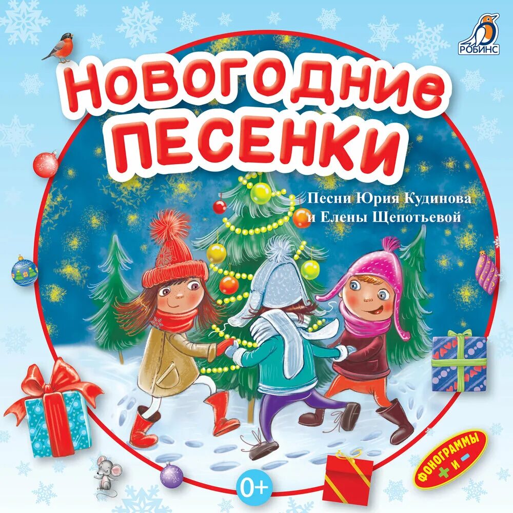 Песня новогодние. Детские новогодние песенки. Детские новогодние печеньки. Новогодние песенки для детей. Детские новогодние песни.