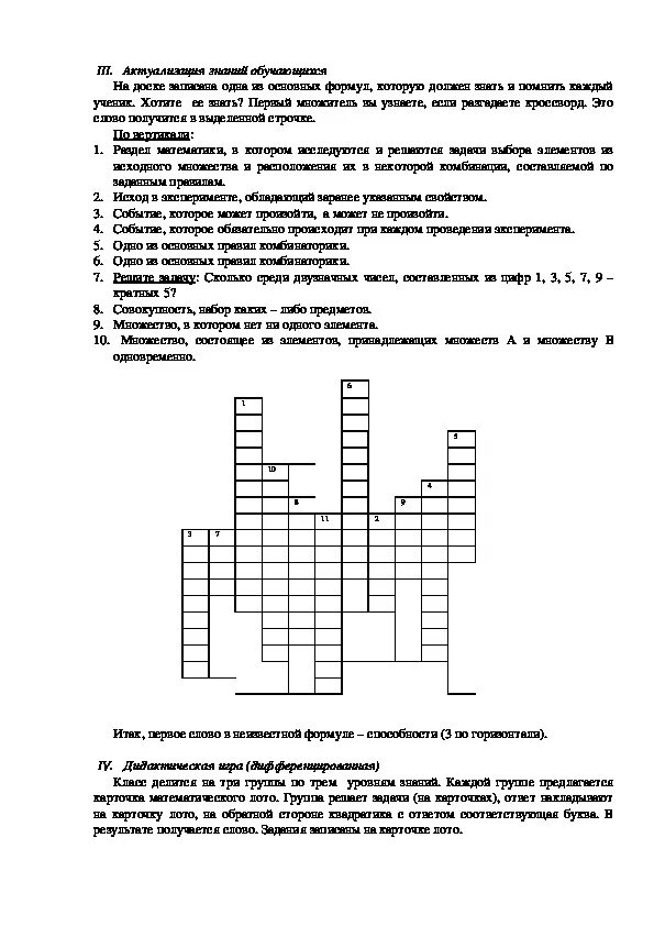 Кроссворд по теории вероятности. Кроссворд на тему теория вероятности. Кроссворд на тему теория вероятности и статистика. Кроссворд по комбинаторике и теории. Кроссворд по статистике