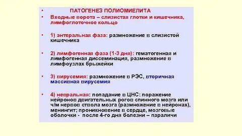 Возбудителем полиомиелита является