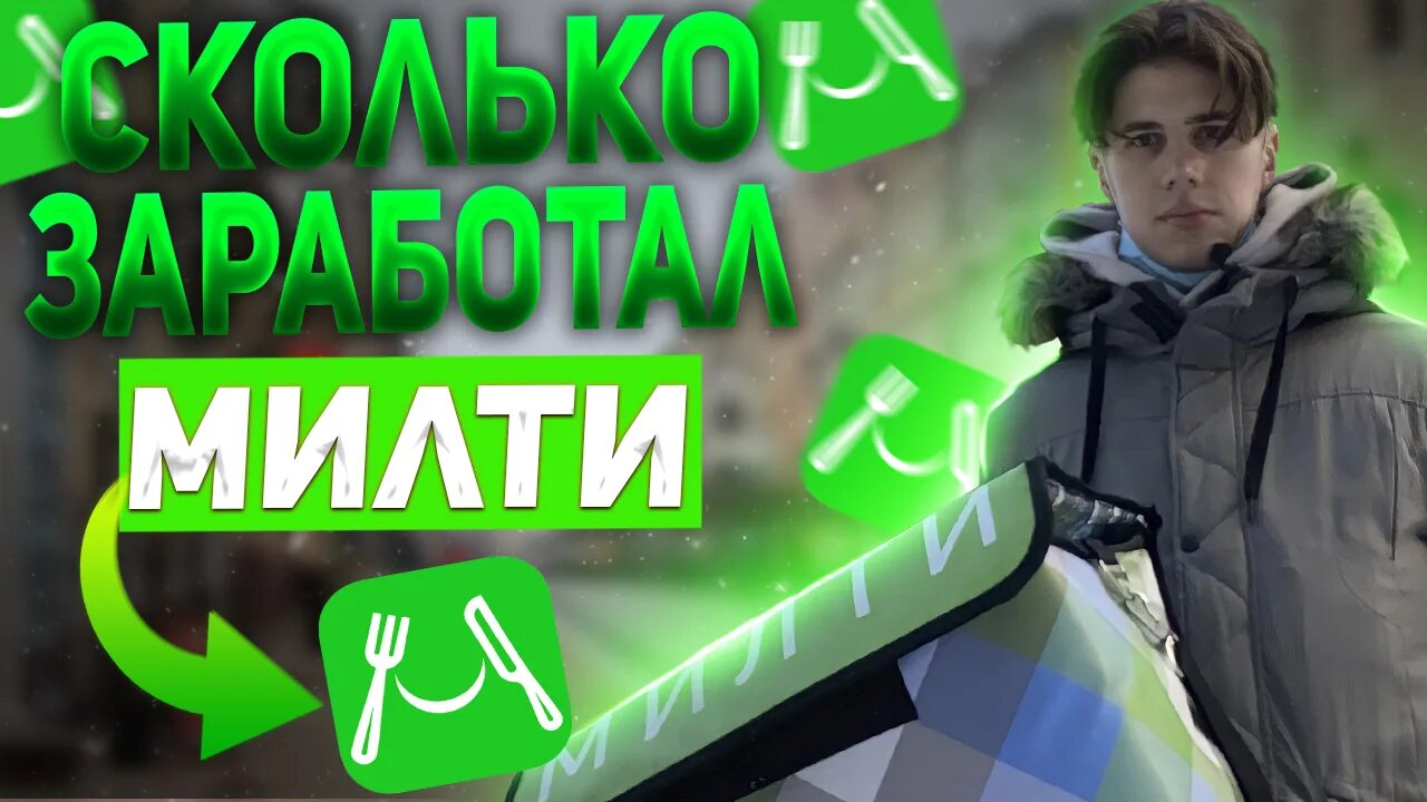 Милти курьер. Милти курьер. Милти лого. Милти курьер. Милти продавец.