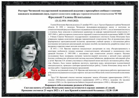 Некролог