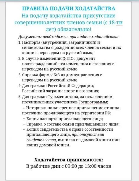 Заявление на приглашение. Образец заявление для приглашение. Статус переселенцев туркменистан. Ходатайство на статус переселенца. Статус переселенца из туркменистана.