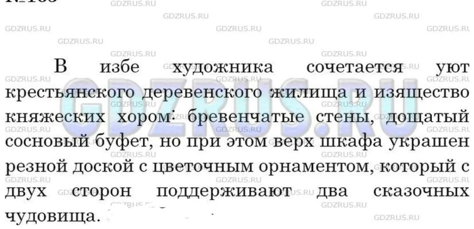 Упр 165 4 класс 2 часть. Упр 165. Русский язык ,упр. 165. Русский яз упр 165. Русский язык 6 класс упр 165.