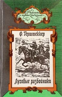 Книги про разбойников