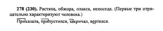 Русский язык 5 класс учебник упражнение 278. Русский язык 6 класс номер 278. русский язык 6 класс ладыженская упражнение 278. гдз по русскому языку 6 класс упр 278. русский язык 6 класс страница 145.