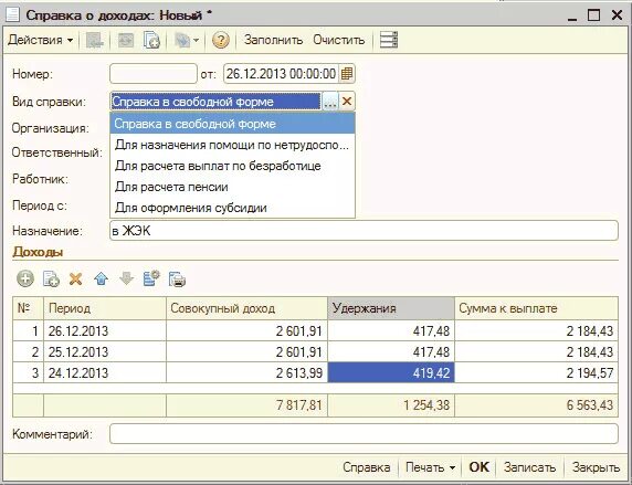 Структура заработка работника. Схема расходов и доходов предприятия. Заработная плата и структура доходов работников. Доходы сотрудника фирмы. Структура дохода работника.
