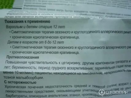 Цетиризин таблетки как принимать взрослым