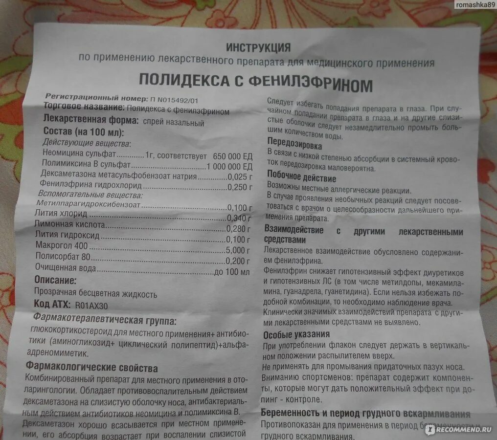 Полидекса инструкция для носа. Полидекса капли в нос инструкция. Полидекса с фенилэфрином инструкция. Полидекса инструкция.