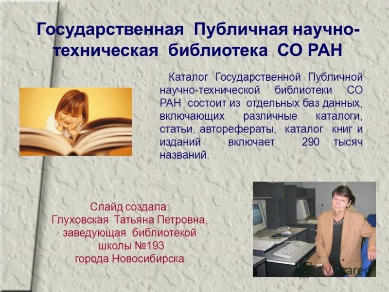 Информация государственная и общественная. Организационная структура государственного управления. Информация государственная и общественная. Угрозы государственной безопасности. Государственная аккредитация образовательного учреждения.