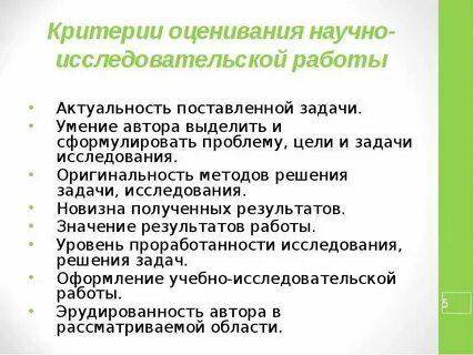 Индивидуальные научные работы