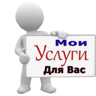 Контакты предлагаю услуги