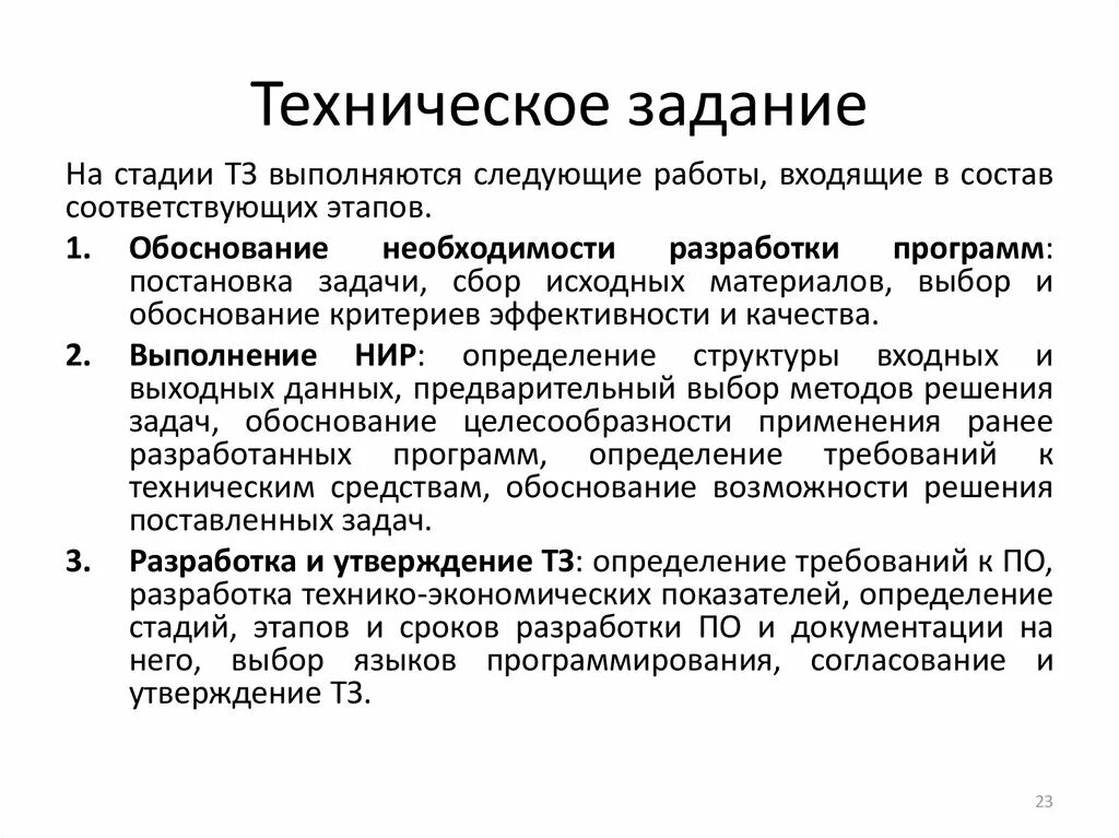 Техническое задание на доработку программного обеспечения. Как описать техническое задание. Создание технического задания. Техзадание на разработку программного обеспечения.