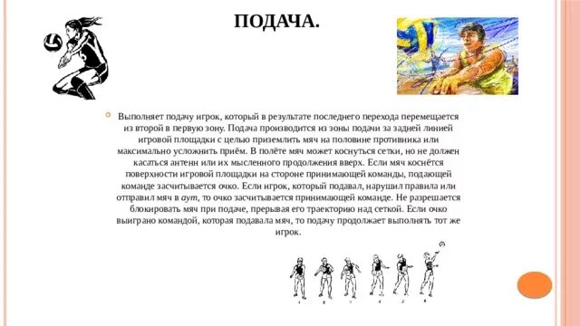 Из 1 зоны игрок переходит в волейбол. Игрок какой зоны выполняет подачу в волейболе. Игрок какой зоны подает подачу?. Подачу подает игрок, находящийся в зоне:. Игрок какой игровой зоны выполняет подачу?.