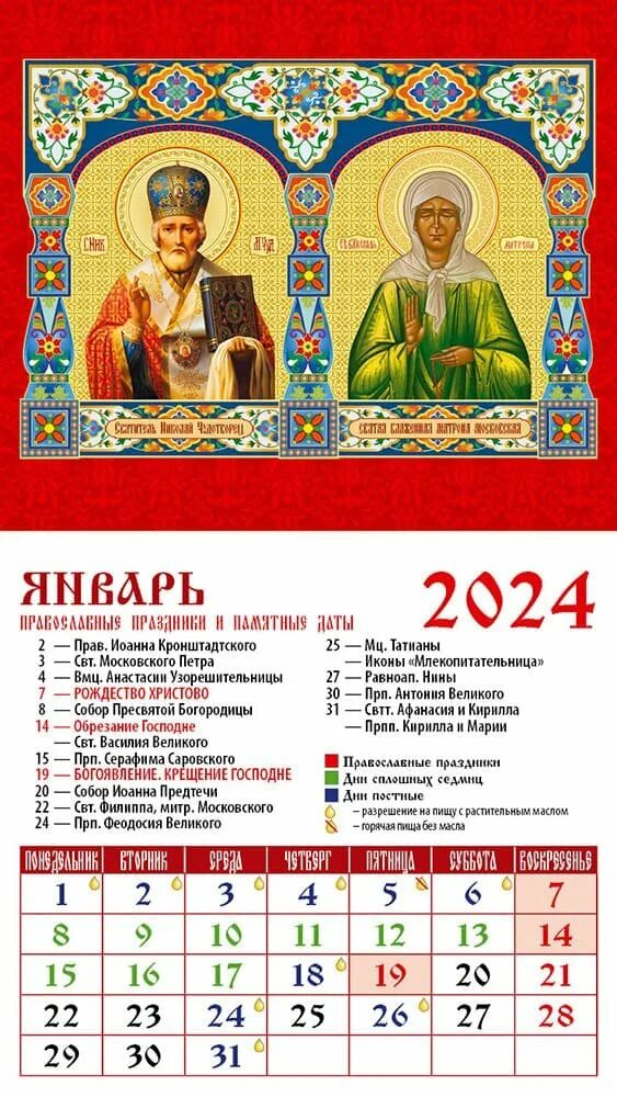 Календарь святых. Православный календарь на 2023. Православный календарь на 2023 год. Православные праздники 2023. Календарь православных праздников на 2023г.