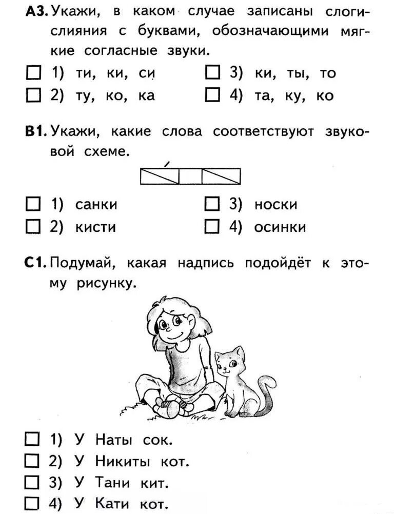 Тест по обучению грамоте 1. Задания по грамоте первый класс. Задания по обучению грамоте 1 -2 классы. Задания по обучению грамоте 1 класс. Задания по грамоте 1 класс 1.