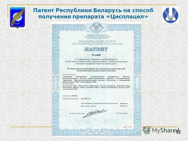 патент рф на полезную модель. патент мигрантам 2021. совместный патент. патент сколько в месяц платить. сколько стоит патент.