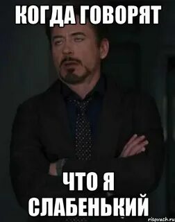 Когда говорят будь серьезнее