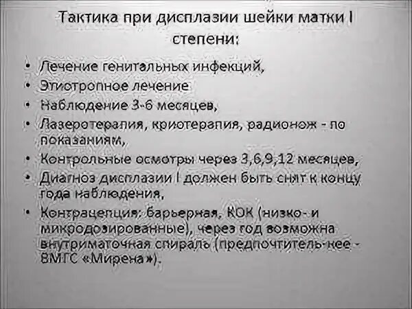 Прогноз лечения дисплазии. Дисплазия шейки матки степени. критерии дисплазии шейки матка. стадии дисплазии шейки матки. рекомендации при дисплазии шейки матки.