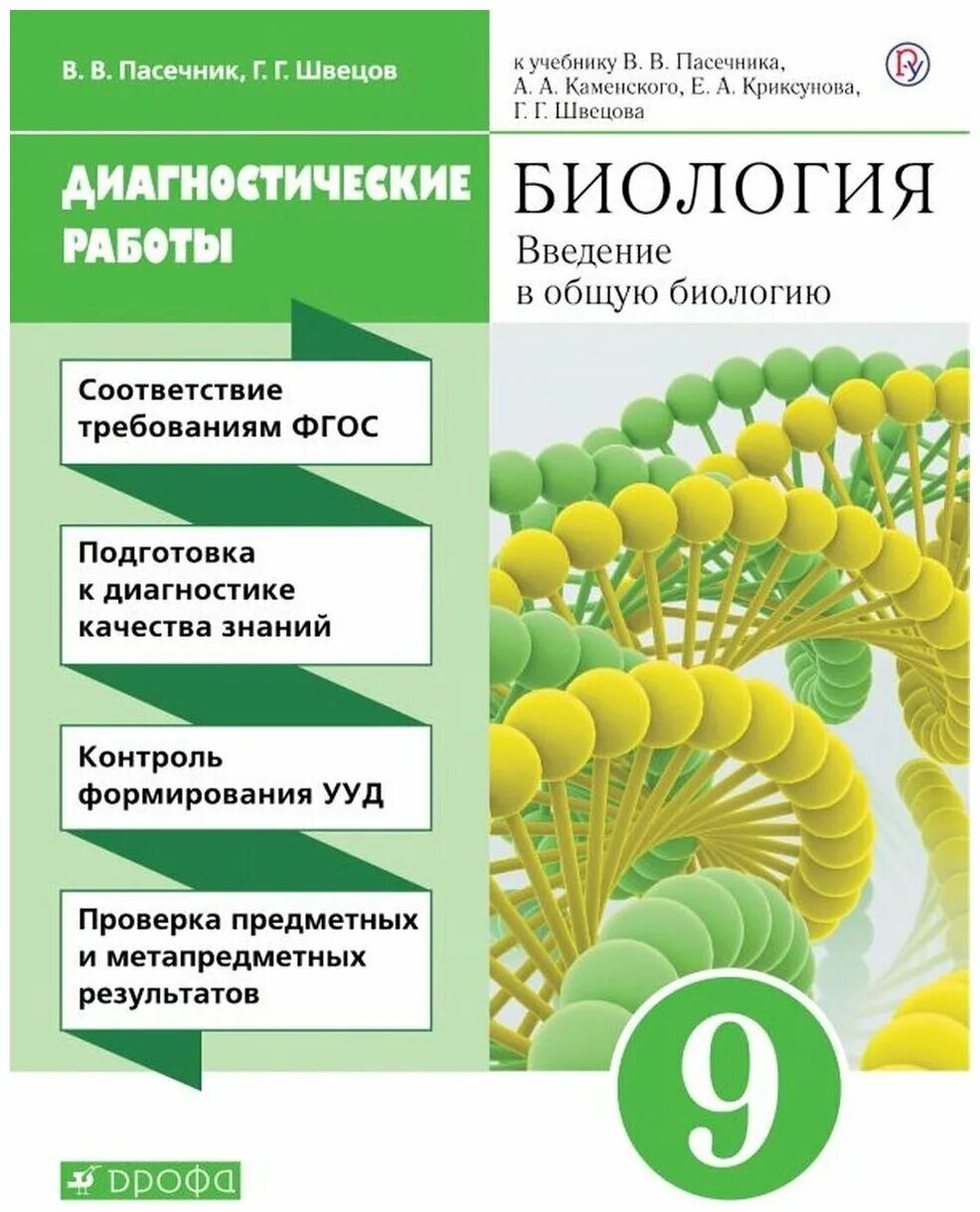 Купить биологию 9