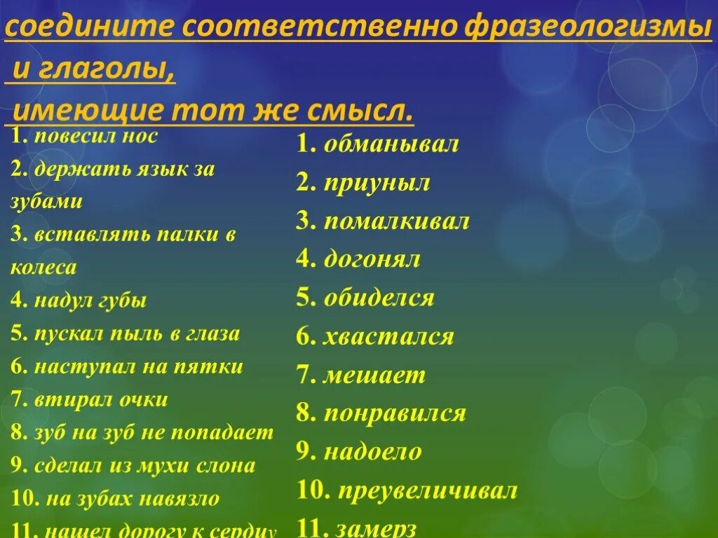 Фразеологические глаголы. Фразеологические обороты. Фразеологизм и глаголы имеющие тот же смысл. Преувеличивать фразеологизм.