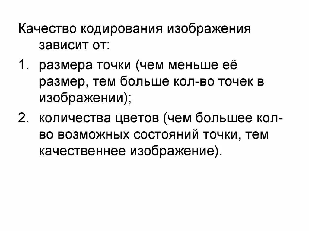 Зависит от качества используемой. Качество изображения зависит от. качество кодирования зависит от. от чего зависит качество кодирования изображения. качество картинки от чего зависит.
