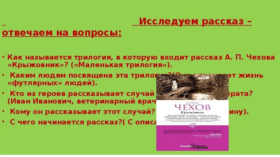 Рассказы чехова презентация 10 класс. Проблематика рассказа крыжовник Чехова. Анализ рассказа крыжовник а.п.Чехова. Крыжовник проблема произведения. Рассказ крыжовник Чехов.