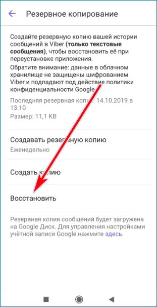 Viber восстановить на телефоне. Как можно восстановить переписку в вайбере. Восстановление вайбера. Приложение восстанавливающие удаленные сообщения. Как прочитать удалённые сообщения в вайбере.