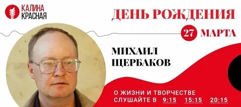 Калина красная радио программа передач на сегодня
