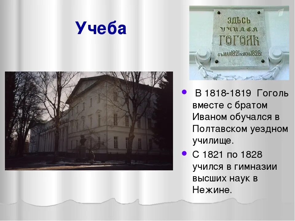 Кем работал гоголь. Гоголь презентация. жизнь гоголя. биография гоголя 10 класс. место рождения гоголя.