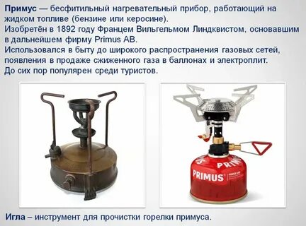 Какой примус