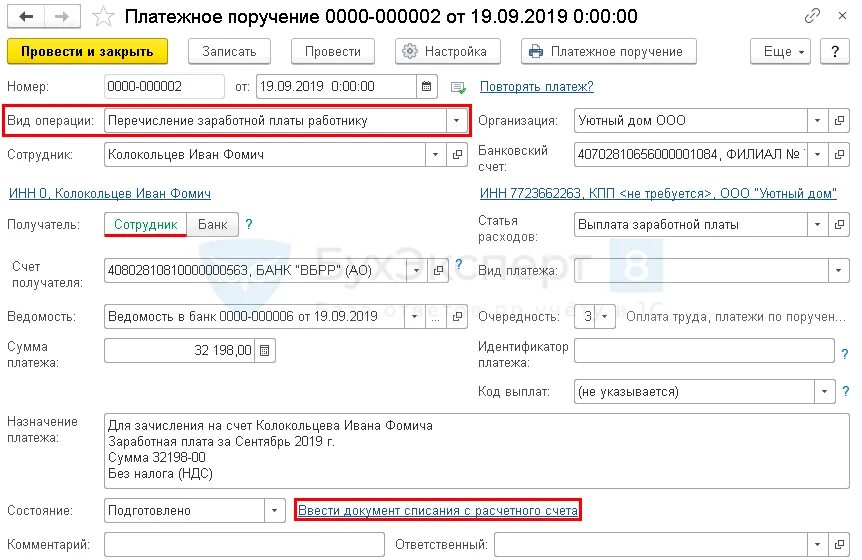 Выплата заработной платы родственнику. Назначение платежа при расчете сотрудника при увольнении. Как в платежке написать компенсация отпуска при увольнении. Назначение в платежном поручении при увольнении. Платежное поручение компенсация отпуска при увольнении.