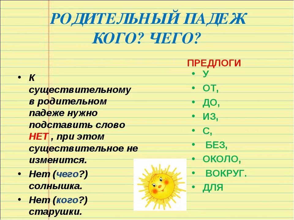 Родительный падеж в имени существительном. Родительный падеж правило 3 класс. Слова в родительном падеже. Имена существительные в родительном падеже. Слово заяц в винительном падеже в предложении