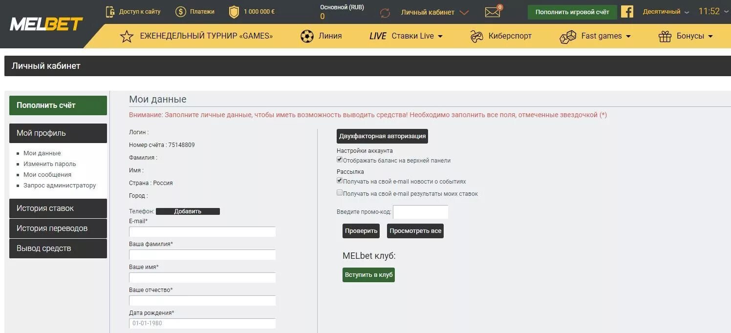 Fast games day мелбет. Мелбет личный кабинет. Скриншот личного кабинета Мелбет. Скрин баланса Мелбет. Скрин БК С балансом Мелбет.