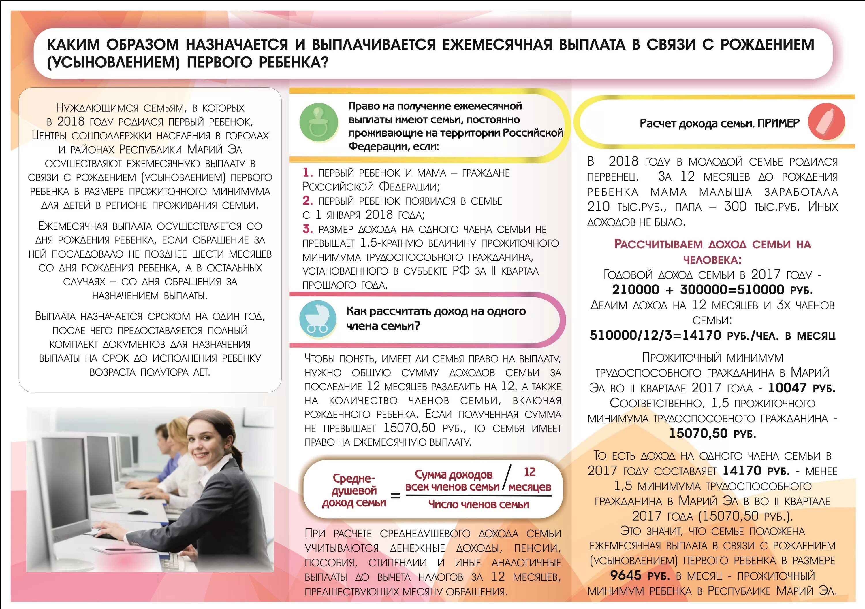 Пособие какой доход. Пример расчета пособия при рождении первого ребенка. Доход при назначении пособия. Ежемесячное пособие на первого ребенка путинские. Период доходов для пособия на первого ребёнка.