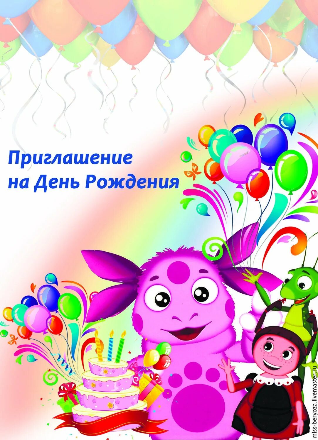 Приглашение на день именинника. Приглашение на день рождения. приглашение на день рождения ребенка. приглашениемна день рождения. приглашение на день рожден.