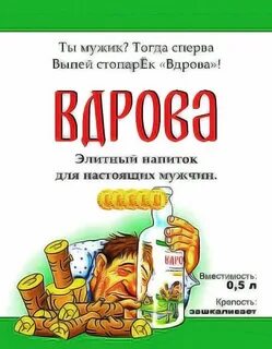 Прикольные этикетки на бутылки