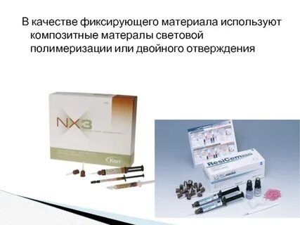 Композитные материалы светового отверждения презентация