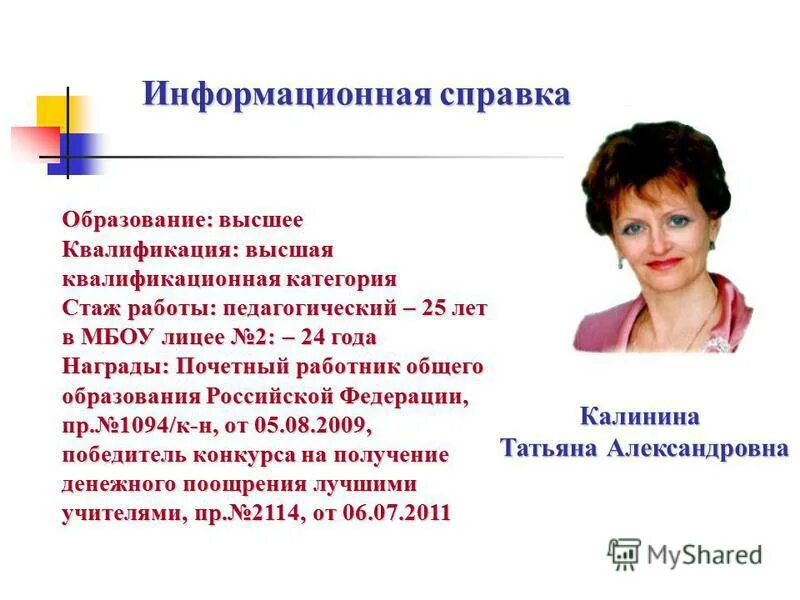 Работы на высшую квалификационную категорию. Работы на высшую квалификационную категорию