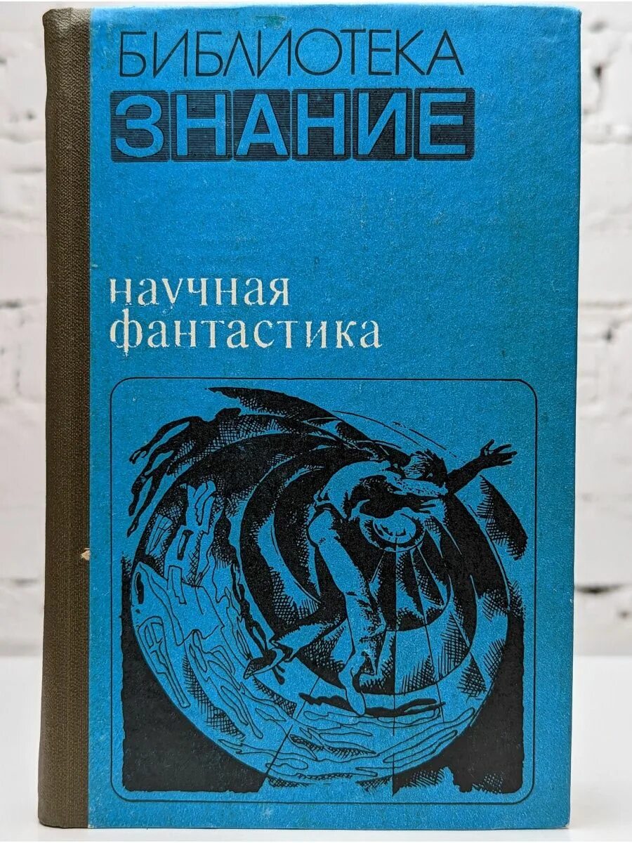 Зарубежная фантастика книги. Язык научной фантастики. Обложки фантастических книг. Дэвид пэдрейра пороховая луна. Библиотека научной фантастики.
