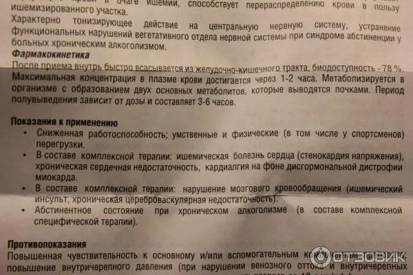 Кардионат капсулы отзывы. Кардионат таблетки инструкция. кардионат уколы инструкция по применению. назначение кардиолога рецепт. кардионат таблетки для чего назначают.