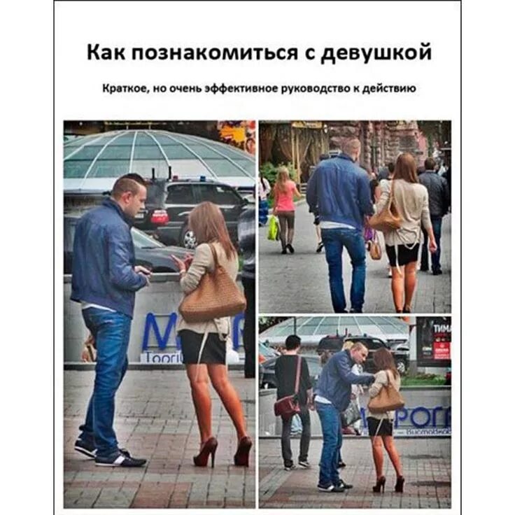 Как оригинально познакомиться с девушкой. Какпазнакомитсясдевушкой. как познакомиться с девушкой. как знакомиться с девушками. как надо знакомиться с девушками.