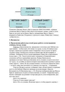 Что такое библия 4 класс орксэ
