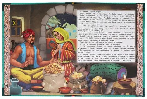 Играть в 40 разбойников